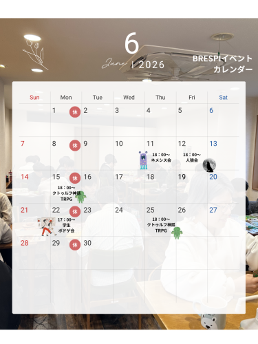 ６月イベントカレンダー