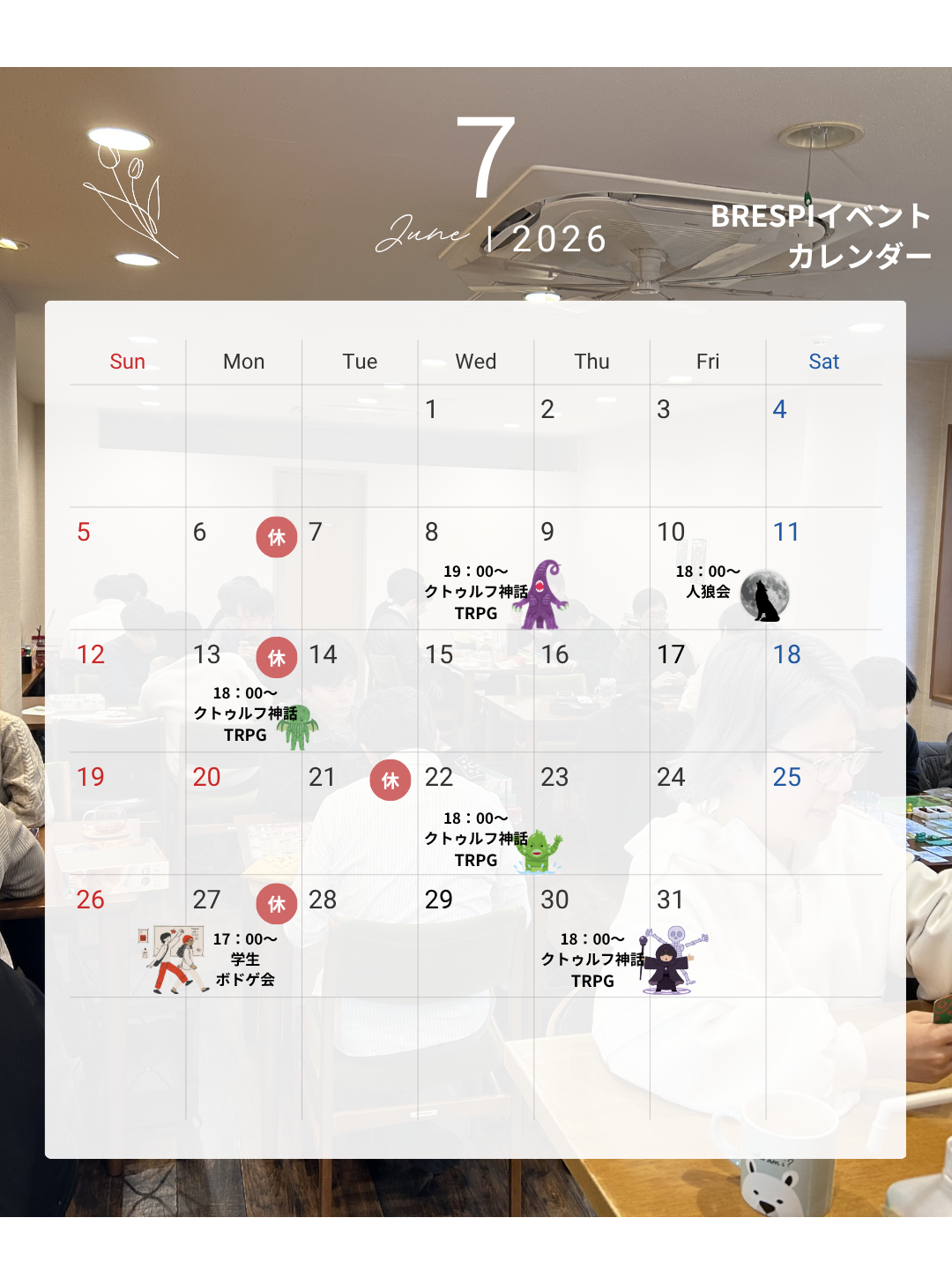 7月イベントカレンダー🗓️