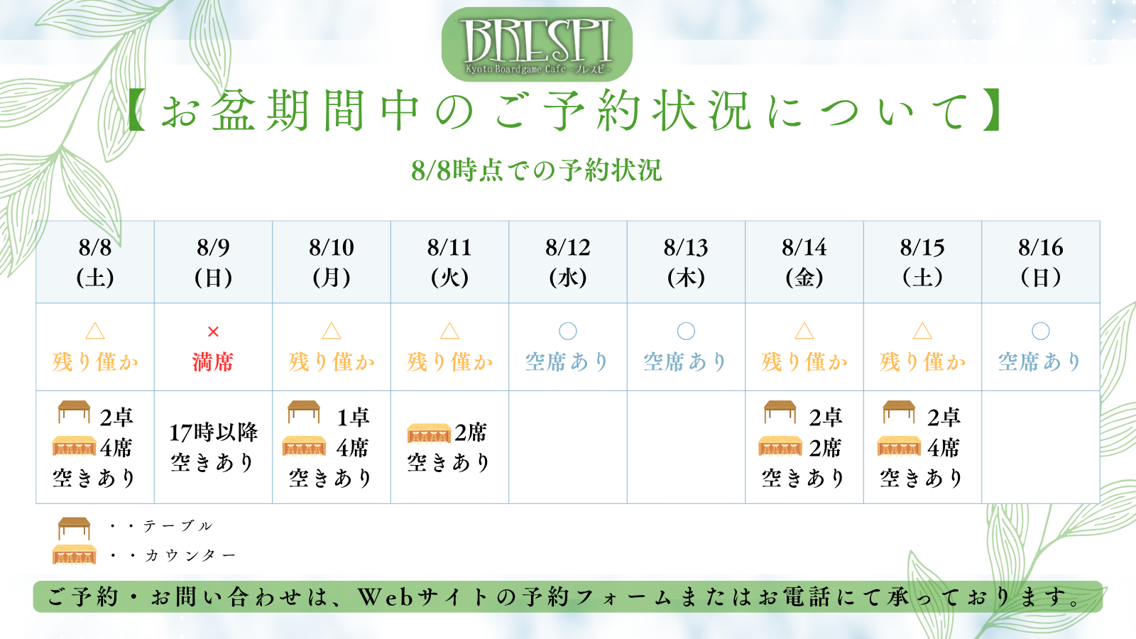 お盆期間のカレンダー.png