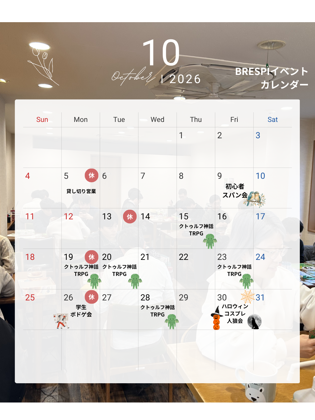 10月イベントカレンダー🗓️