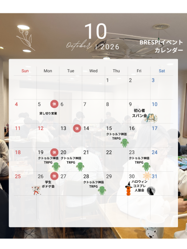 10月イベントカレンダー🗓️