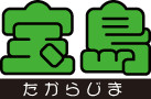takarajima_logo.png