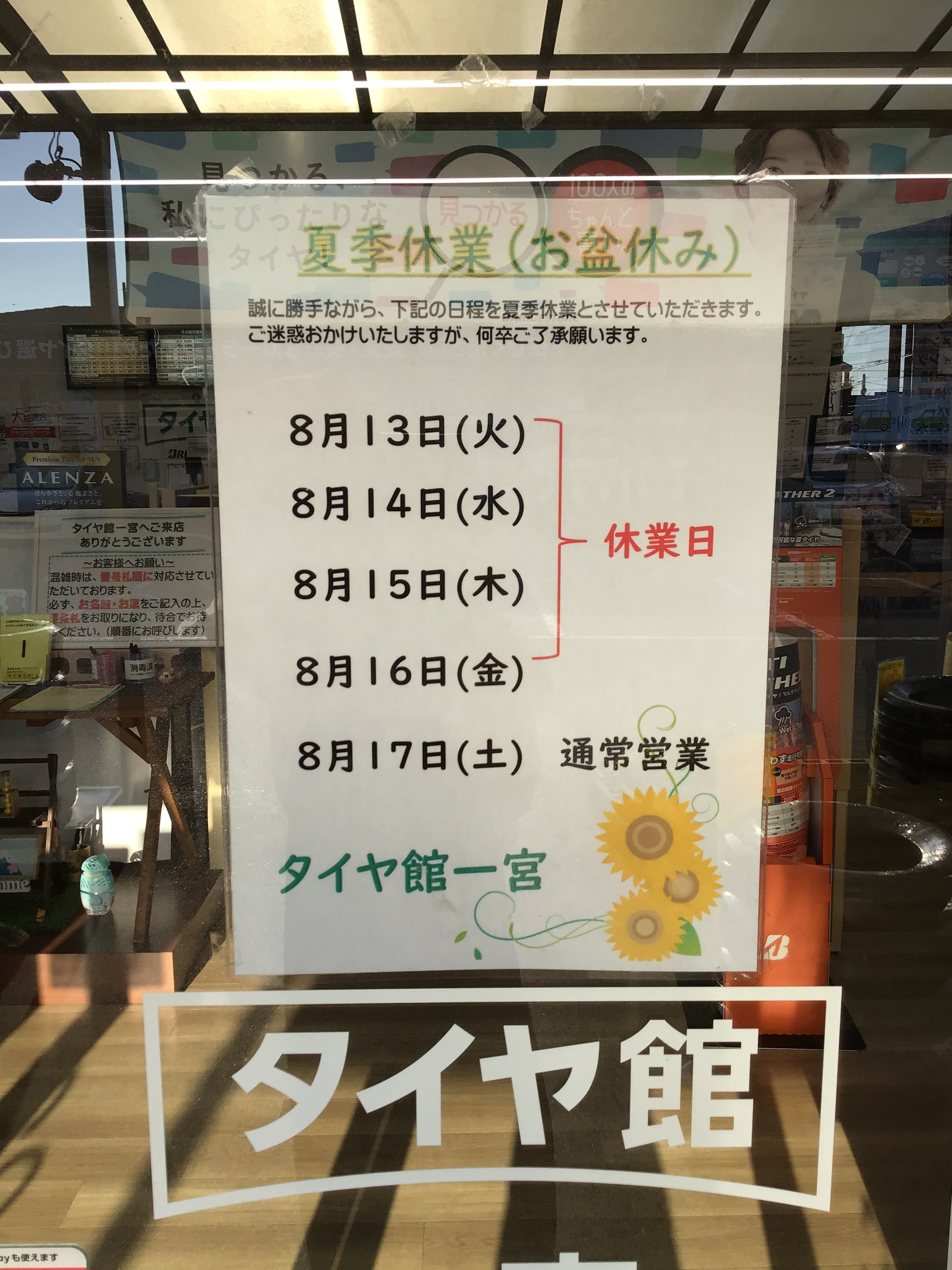 🎌お盆休みのお知らせ🎌