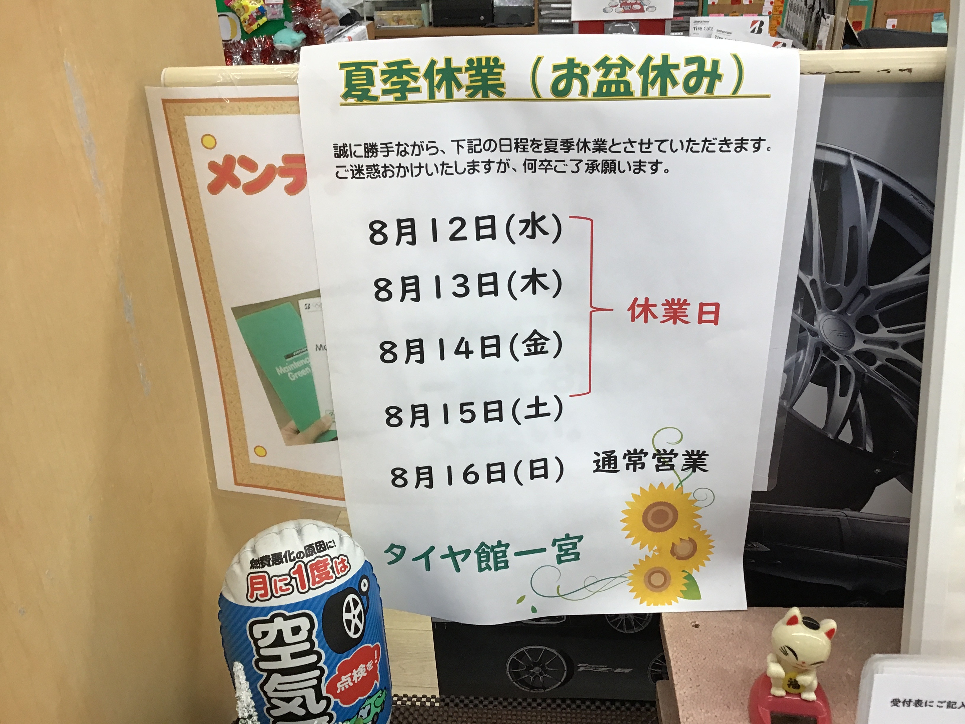 お盆休みのお知らせ