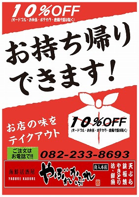 テイクアウトチラシ10%OFF.jpg