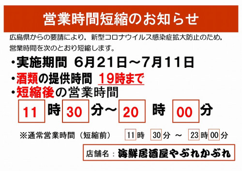 やぶれ時短3期.jpg