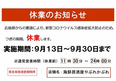 緊急事態宣言延長に伴う臨時休業のお知らせ!