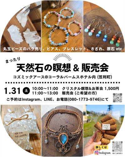 天然石の 販売会_20260119_152126_0000.jpg