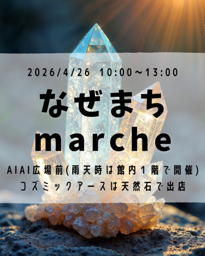 天然石の 販売会_20260418_214225_0000.jpg