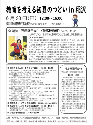 私学を良くする愛知父母会さま主催 初夏の集い出展　「プチ体質チェック」in中和医療専門学校
