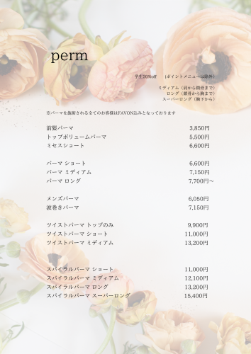 メニュー - パーマ.png