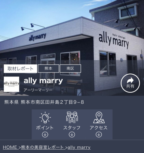 allymarry掲載記事
