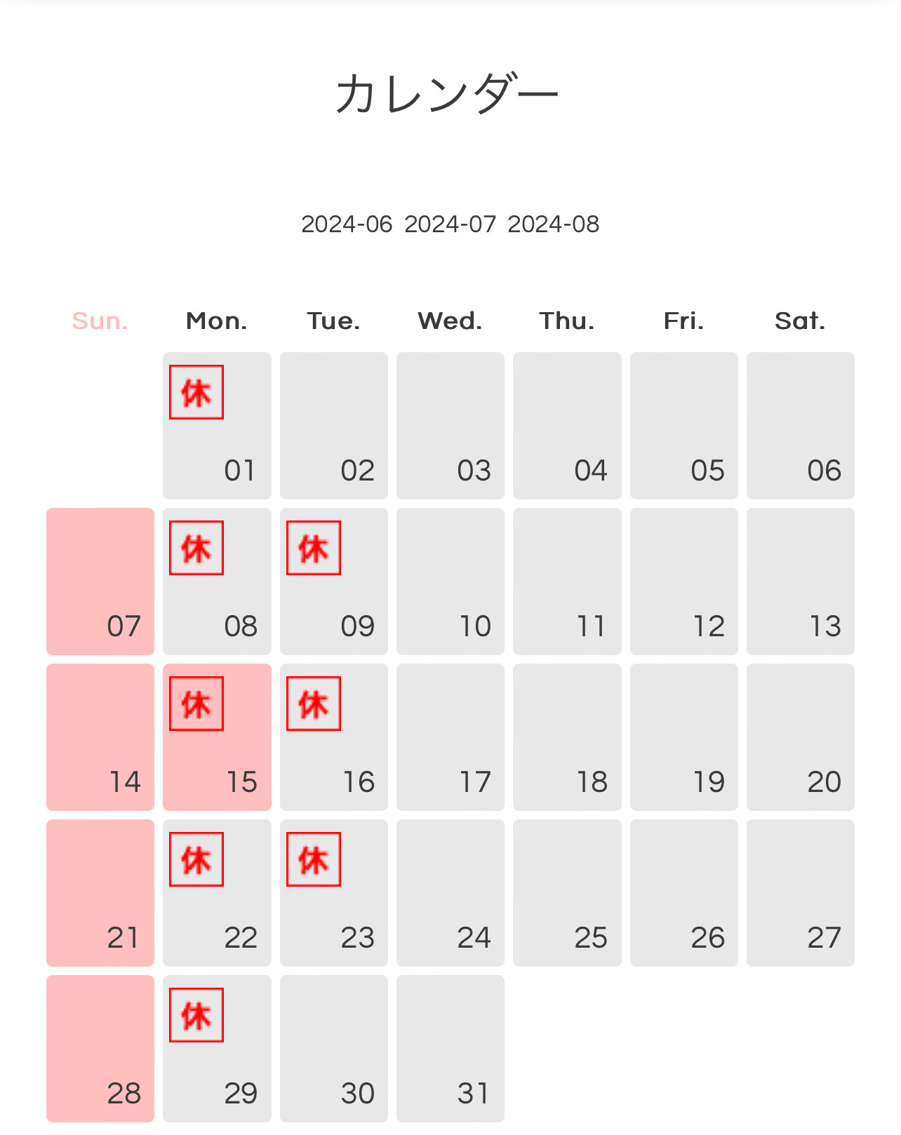 7月定休日