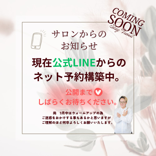 LINE連携の予約システム構築中