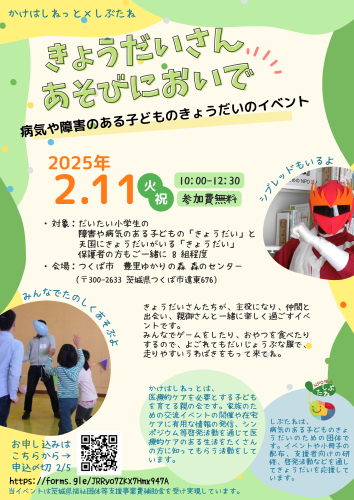 病気や障がいのある子どものきょうだい向けイベント