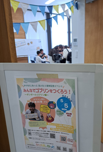 みんなでゴブリンをつくろう！