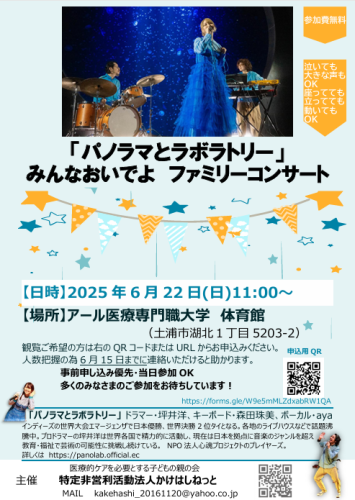 パノラマとラボラトリー公演　