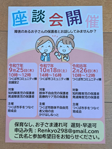 座談会
