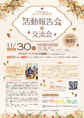 活動報告会・交流会
