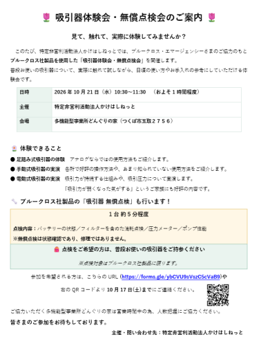 ブルークロス社吸引機体験会