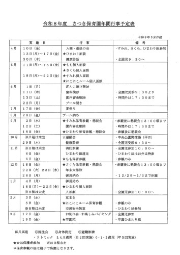 R8年度年間行事予定.jpg