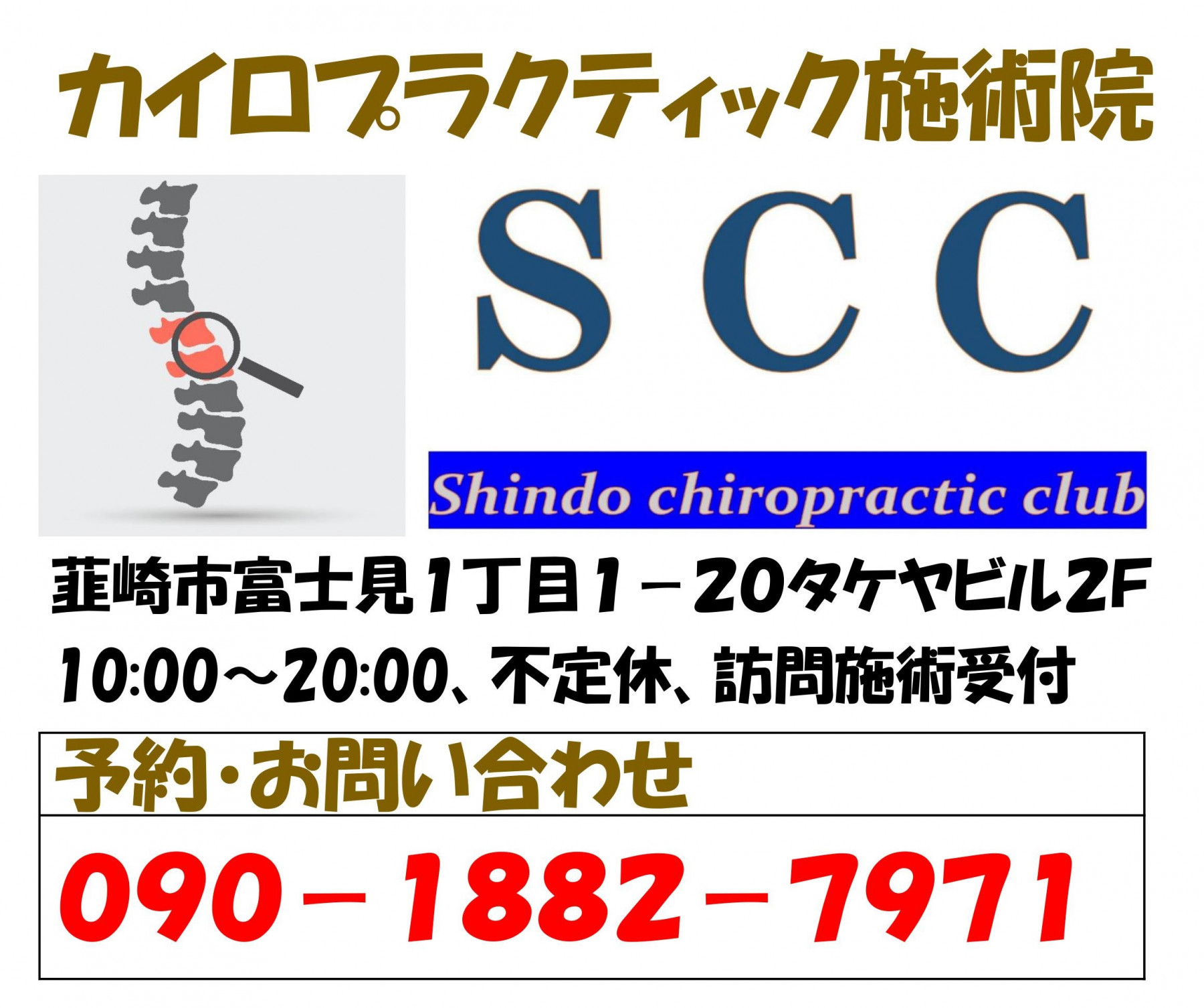 お知らせ - 韮崎 カイロプラクティック SCC