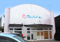 砥上事業所（支援室）.jpg