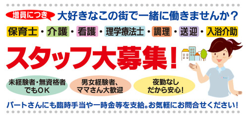 %u30B9%u30BF%u30C3%u30D5%u5927%u52DF%u96C6.jpg