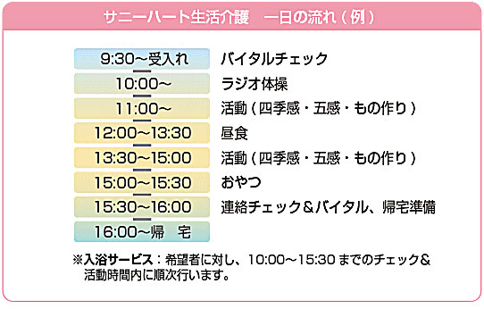 生活介護サービス［岩曽］スケジュール.jpg