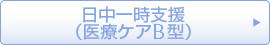 B型支援ボタン.gif