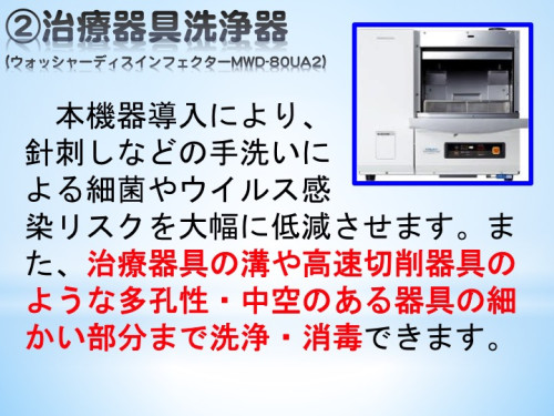 感染対策②