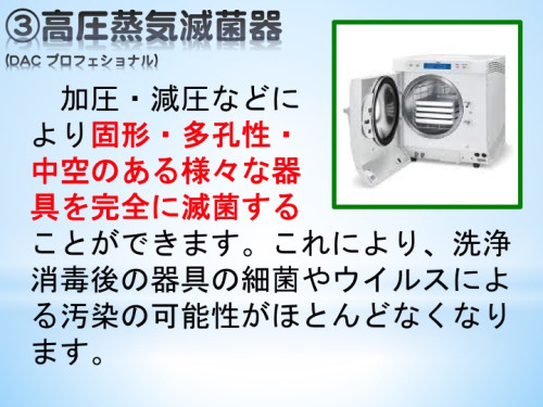 感染対策③