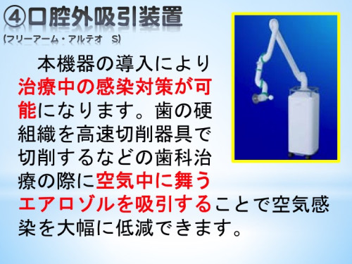 感染対策④