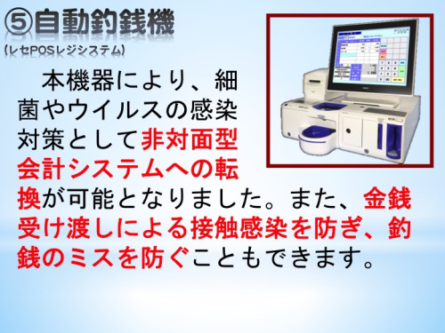 感染対策⑤