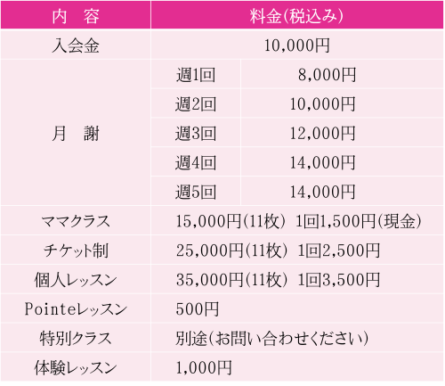 料金表_202506.png