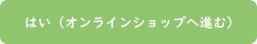はいb.jpg