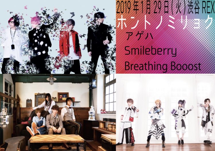 1月29日渋谷rexイベント 鳳 Ageha Official Web Site