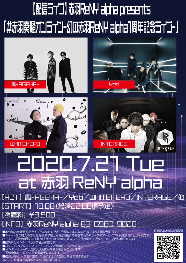 【配信】赤羽ReNY alpha 1周年記念ライブに出演