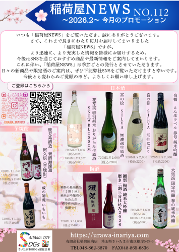 2025.12 稲荷屋NEWS (3).png