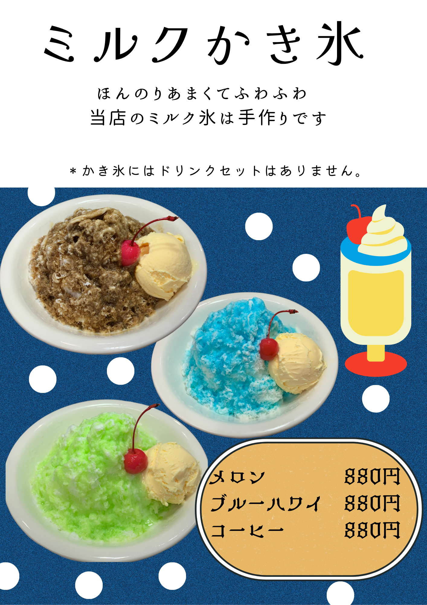 ミルクかき氷