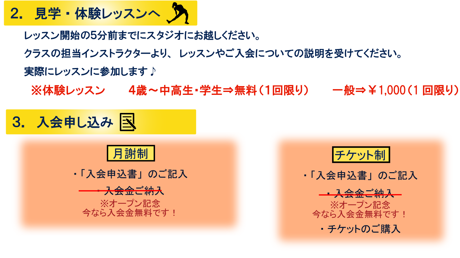 入会案内下部.png