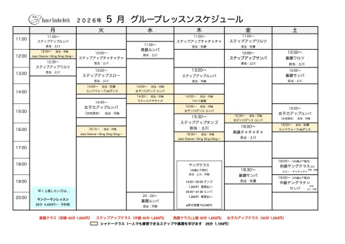5月グループレッスンスケジュール.jpg