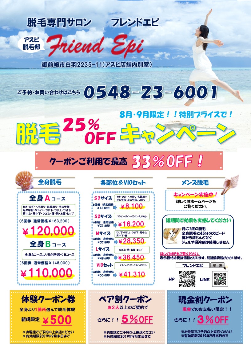 2019脱毛夏チラシ1.jpg