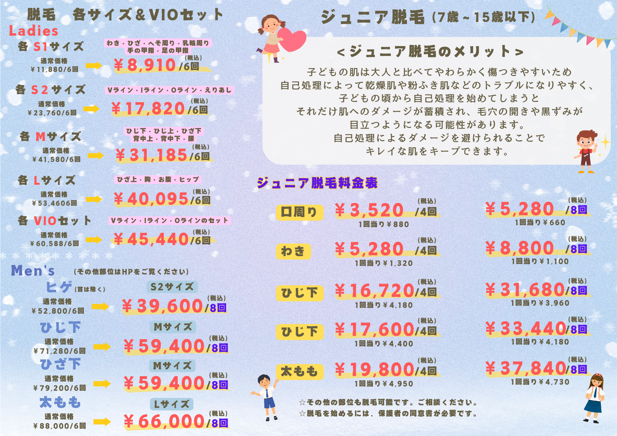 脱毛キャンペーン　パーツ別　料金