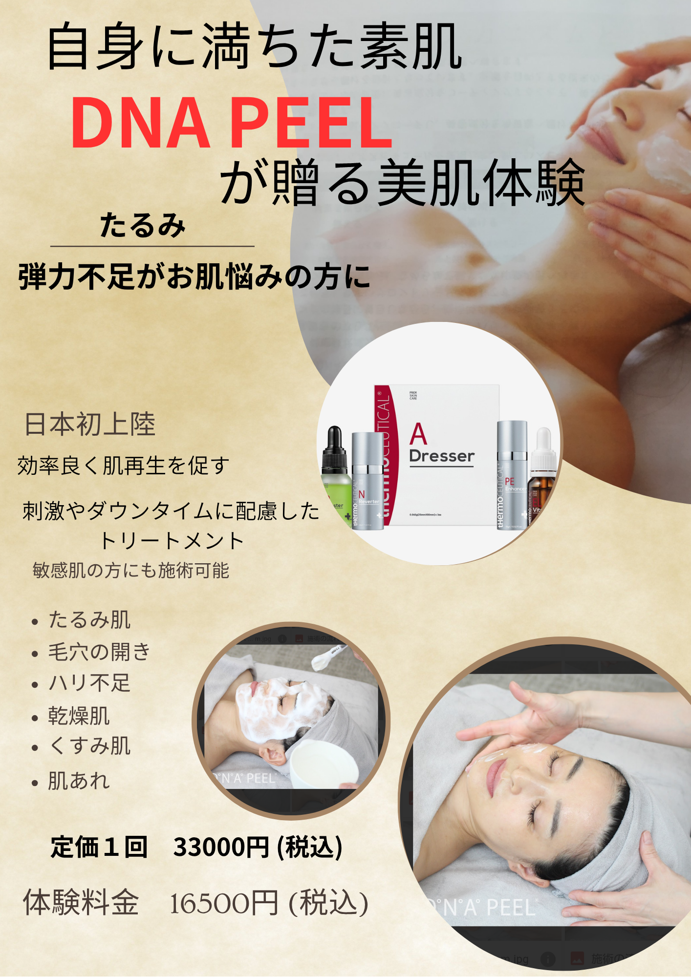 DNA ピール