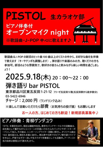 本日9/18（木）ゲンダユウ生カラオケ部