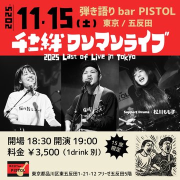 チャー絆ワンマンLive