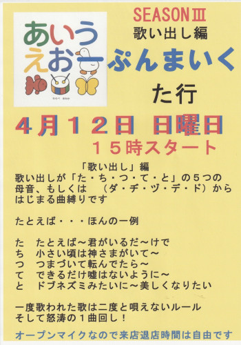 次回のあいうえおーぷんまいく