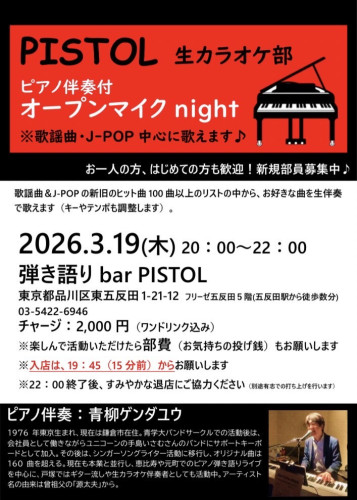 ゲンダユウ生カラオケ部