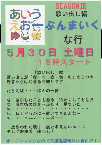 あいうえおーぷんまいく　な行